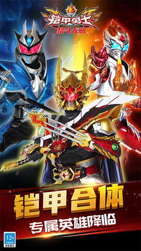 铠甲勇士格斗无双内购免费版