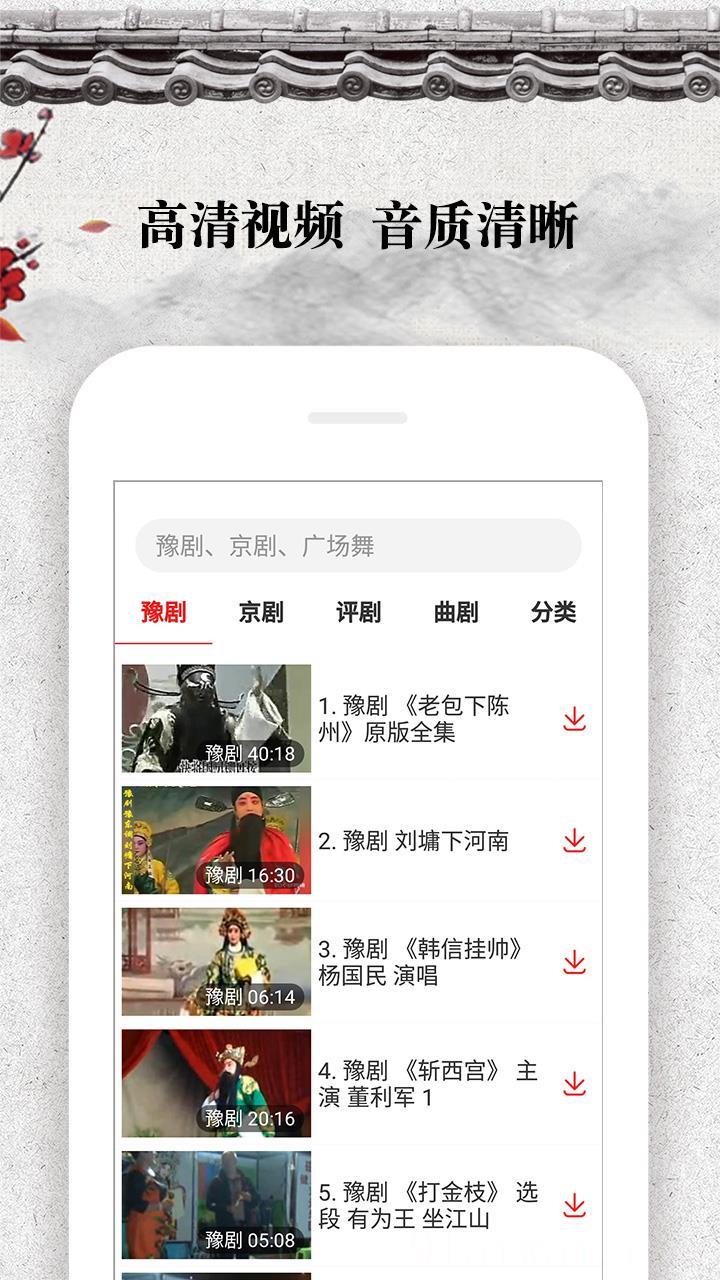 戏曲大观园appTV版