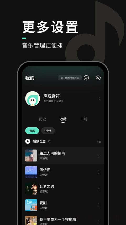 声玩音乐软件