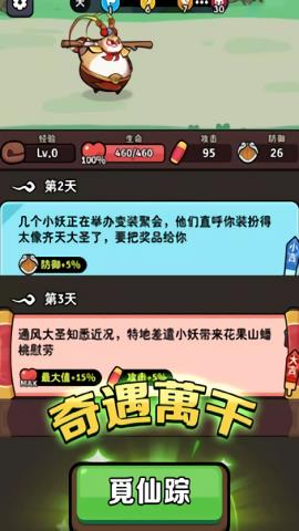 师父又被抓走啦内购版