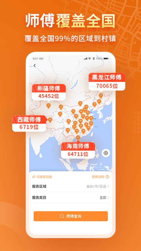 奇兵到家接单app