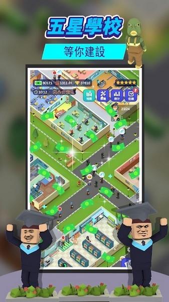 校园模拟器正版