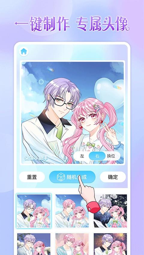 头像小助手免费版