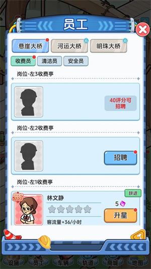 桥梁大亨MOD作弊菜单