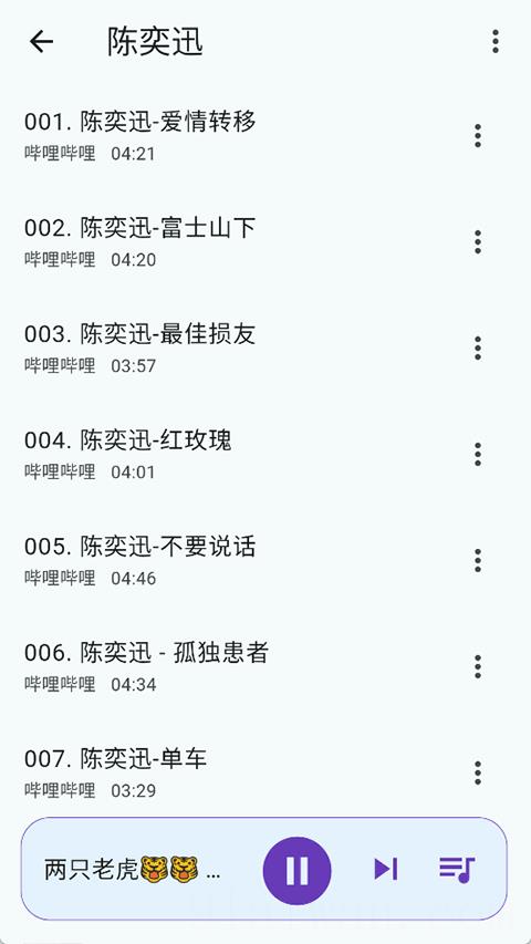 哔哔音乐最新版