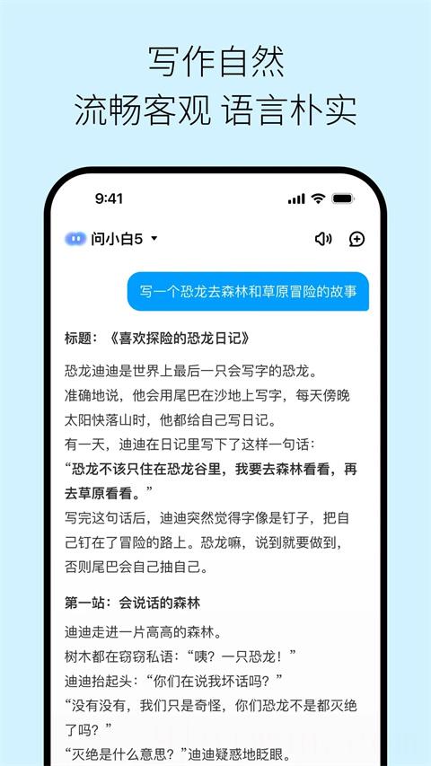 问小白app