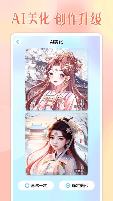 头像小助手免费版