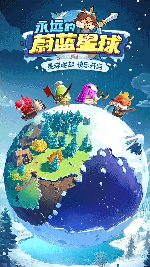 永远的蔚蓝星球