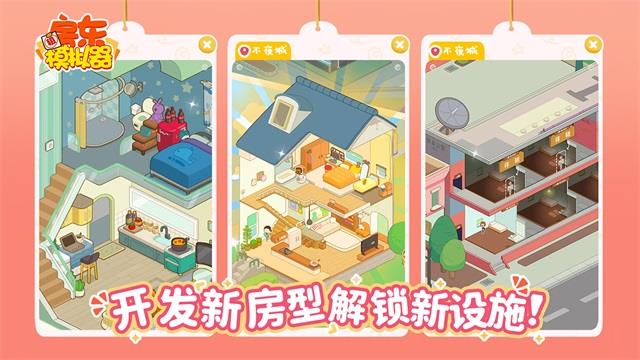 房东模拟器无限金币