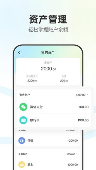 点点记账最新版
