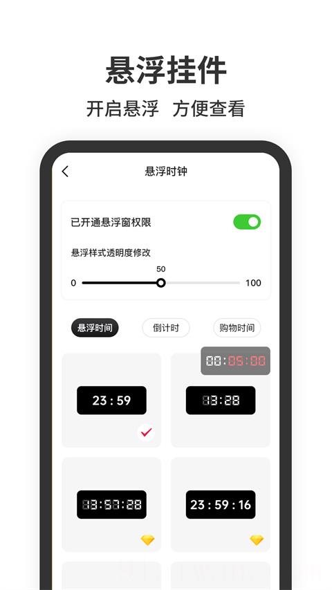 悬浮时钟免费版app