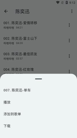 哔哔音乐1.2.2