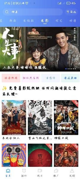 星空视频去广告免升级