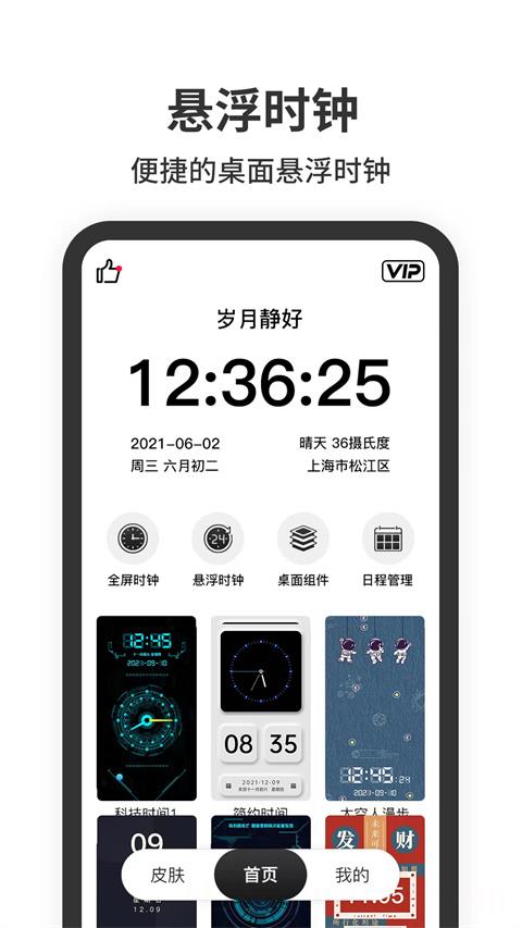 悬浮时钟免费版app