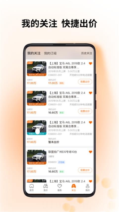 联盟拍二手车官方版