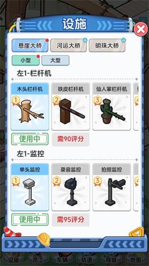 桥梁大亨MOD作弊菜单