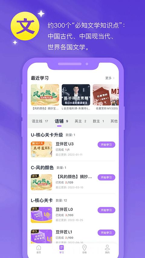 豆伴匠APP