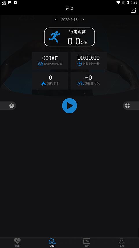 乐动穿戴app最新版本