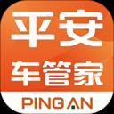 平安车管家app