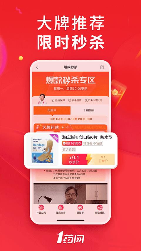 1号药店网上商城