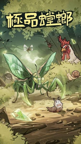 极品螳螂游戏免广告