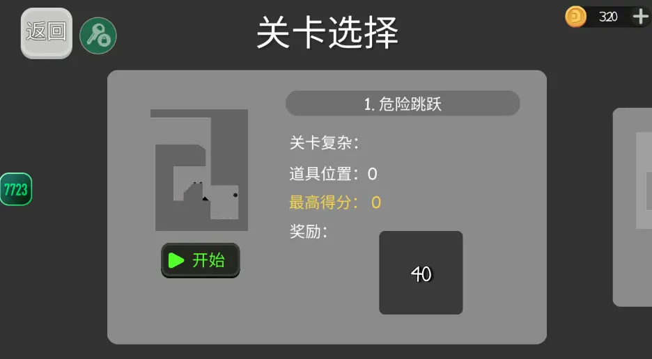 火柴人布偶游乐场内置菜单