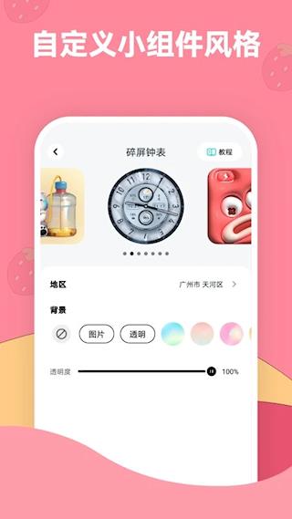 草莓壁纸纯净版