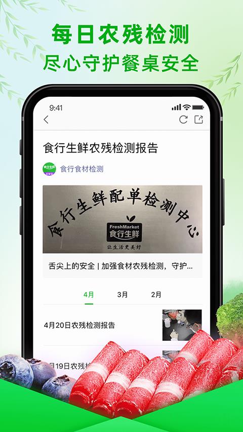 食行生鲜手机版