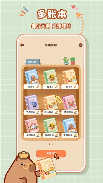 巴拉记账自动记账