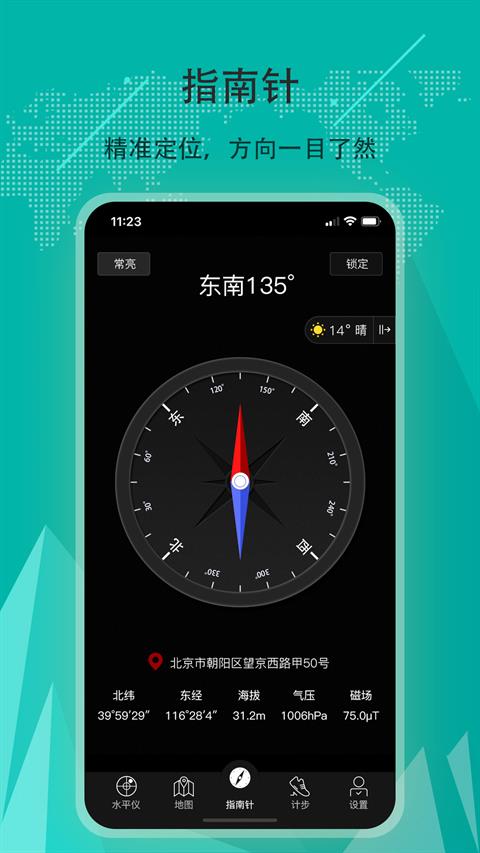 豆豆指南针app
