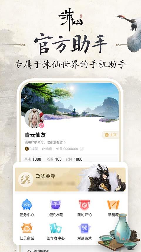 诛仙世界助手网页版
