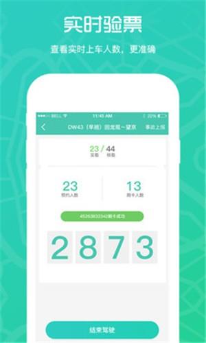 嘀一巴士司机端