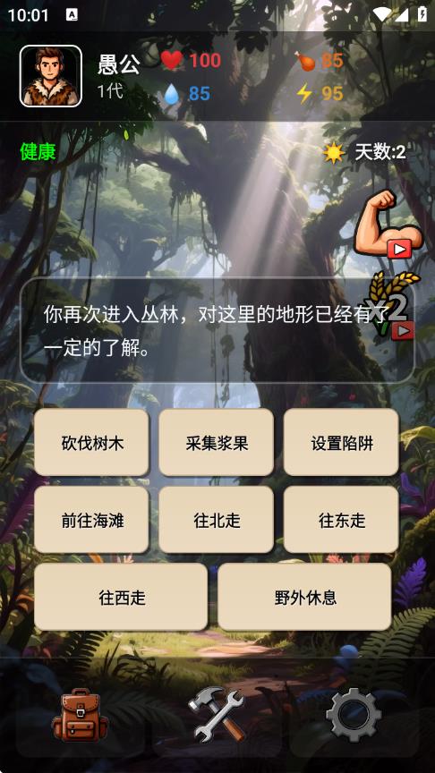 愚公海岛生存免广告