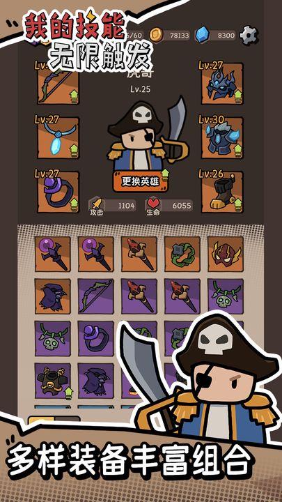 我的技能无限触发免广告版