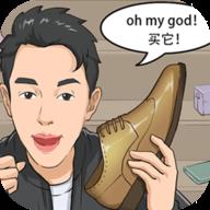 我是带货王红包版