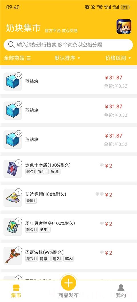 奶块集市2025最新版