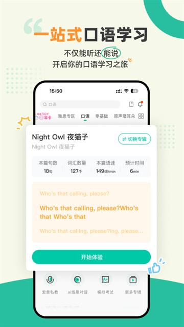 扇贝听力口语免费版