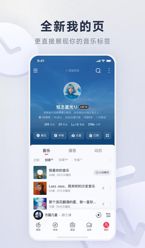 网易云音乐网页版