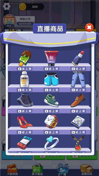 我是带货王免广告