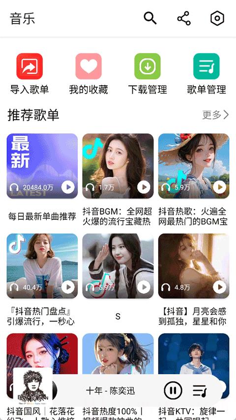 海心音乐最新版本