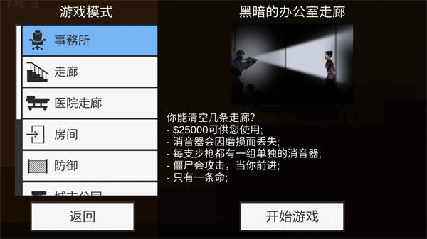 平面僵尸射击内置mod菜单