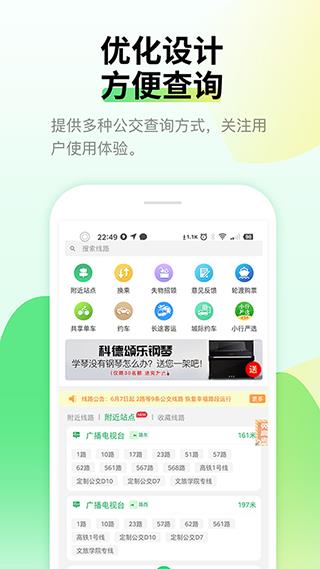 烟台出行最新版