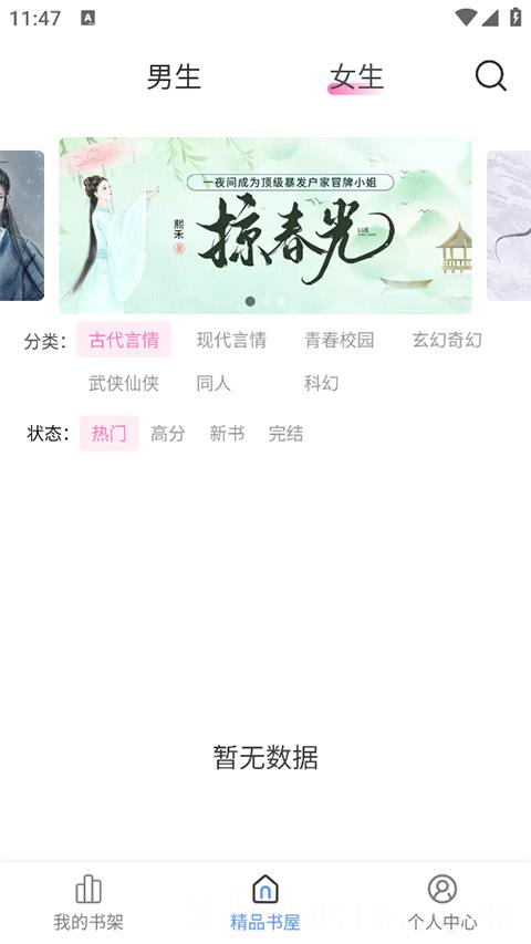 奇墨小说纯净版