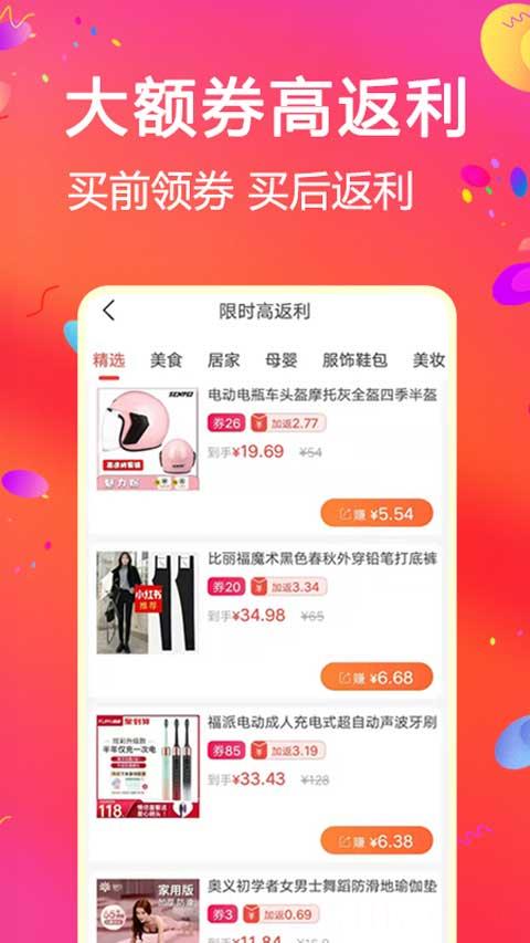 比比宝返利软件