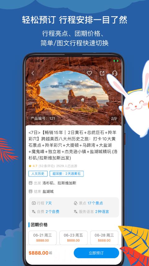 途风旅游app