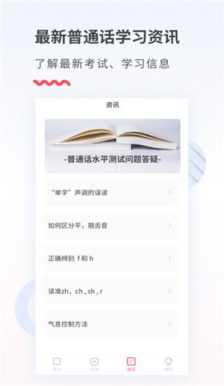 易甲普通话免费版