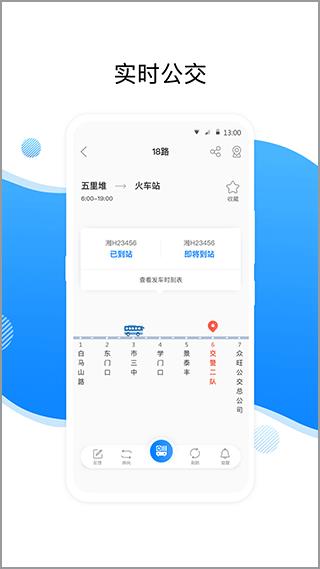 益阳行公交出行