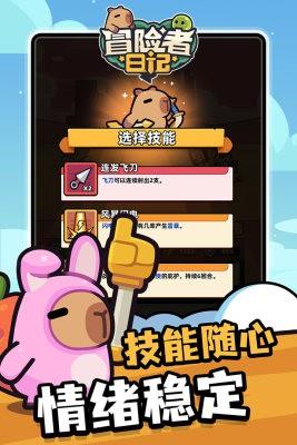 冒险者日记无限钻石版