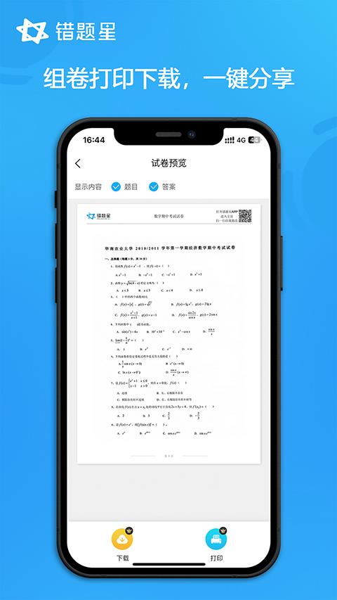 错题星app