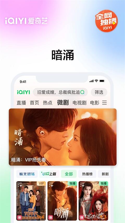 爱奇艺视频播放器手机版